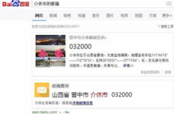 介休市邮编,山西省晋中下辖的邮政编码032000解析