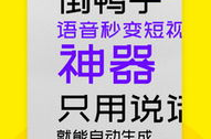 倒鸭子视频下载,下载生成教程一网打尽