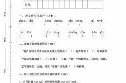 苏教版三年级语文上册期中试卷,苏教版三年级语文上册期中试卷内容概览