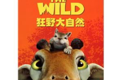 狂野大自然国语,探寻原始生态的壮丽画卷