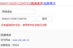 圆通快递查询号,轻松掌握快递动态，便捷查询物流信息”