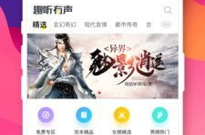 有声小说免费下载网,畅享无尽故事盛宴