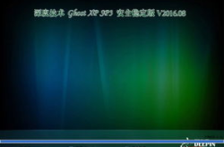 深度xp,轻量级优化，焕发老旧电脑新活力