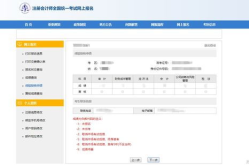 注册会计师报名系统,轻松掌握报名流程