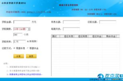 公积金计算器,轻松掌握公积金缴纳与贷款计算技巧”