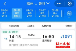 福州飞机票,畅游天际，便捷出行攻略