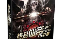 极品仙帝在花都txt下载,TXT下载背后的传奇故事